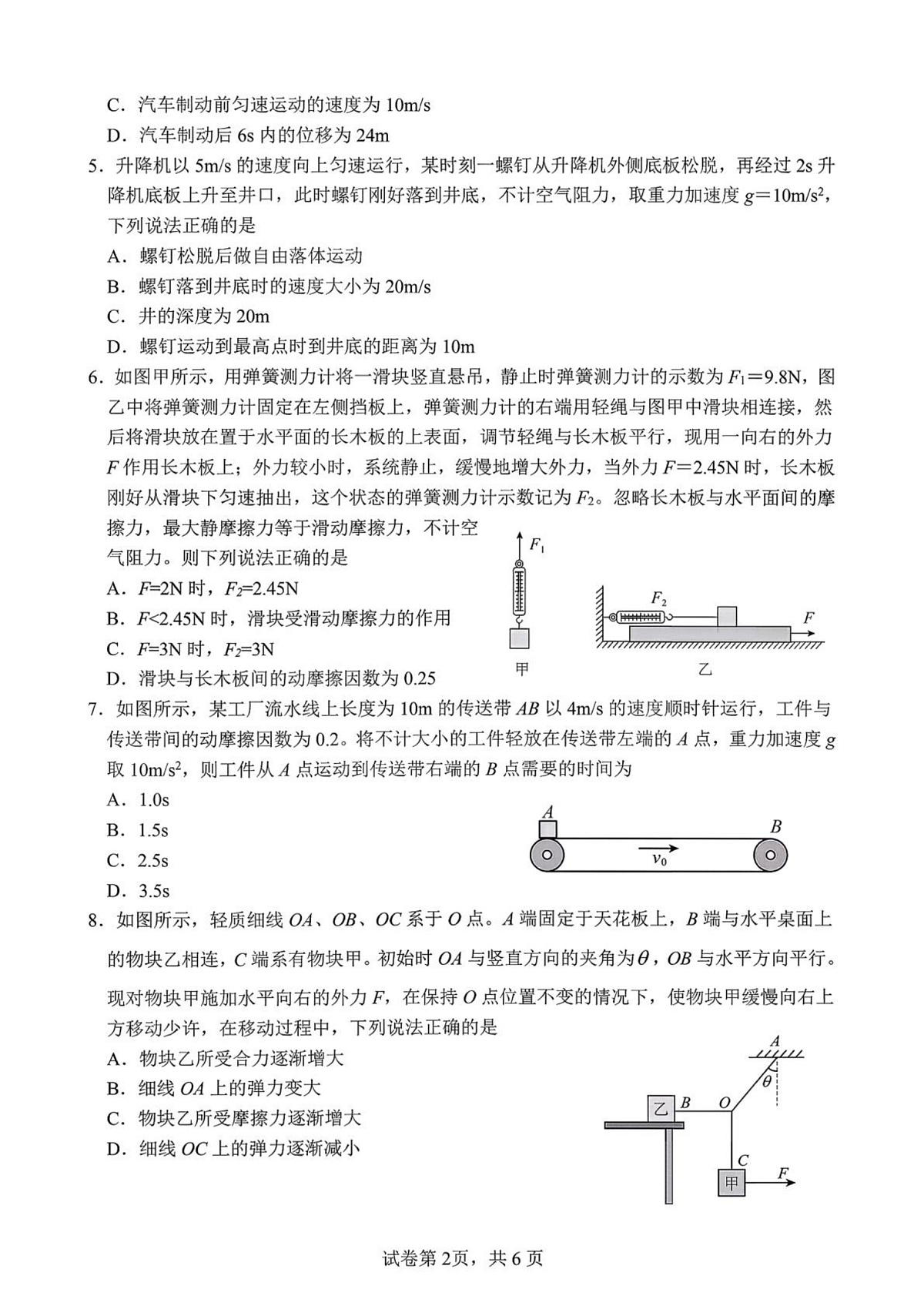海南师范大学附属中学2025-2026学年高一上学期期末物理试卷第2页