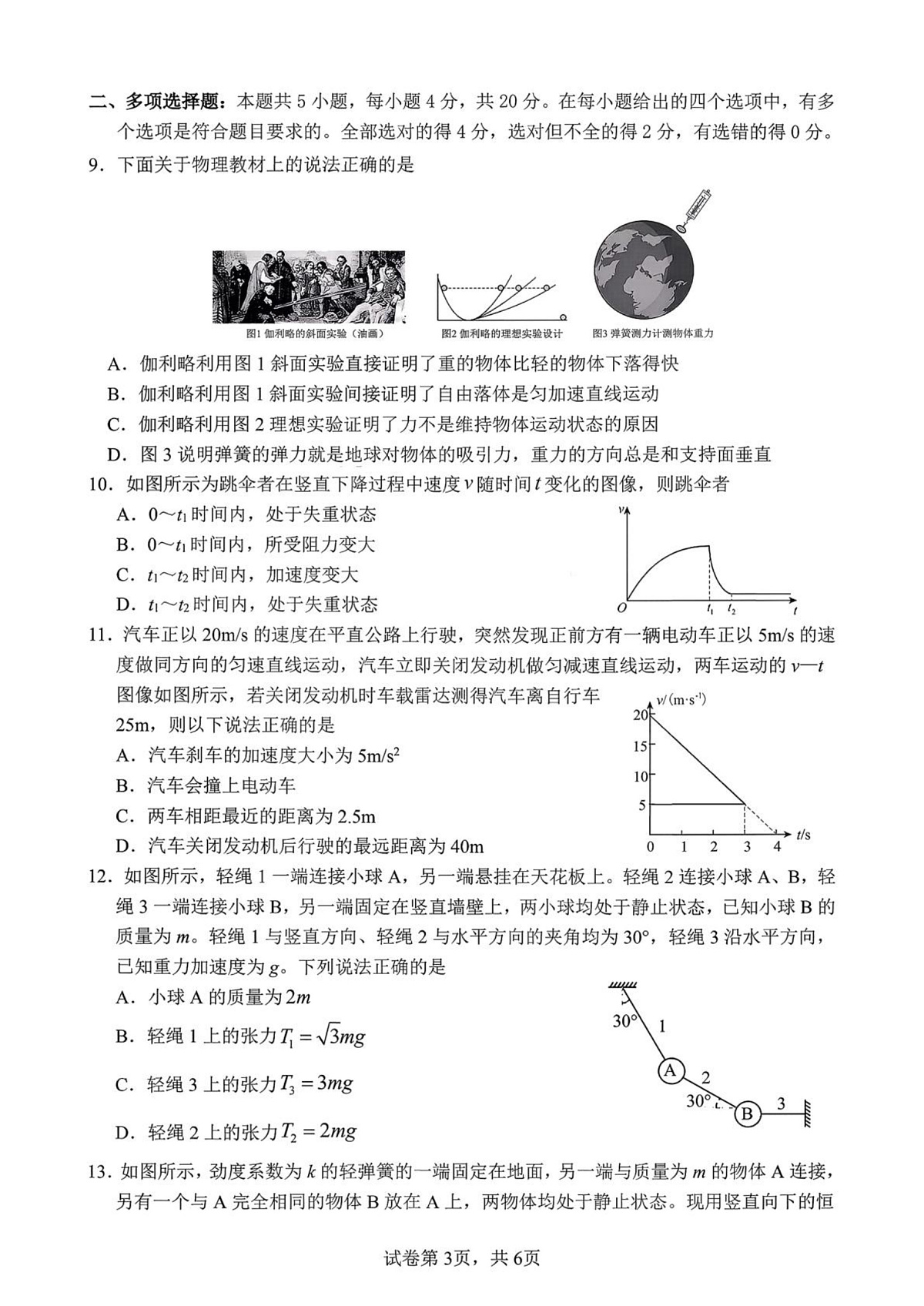海南师范大学附属中学2025-2026学年高一上学期期末物理试卷第3页