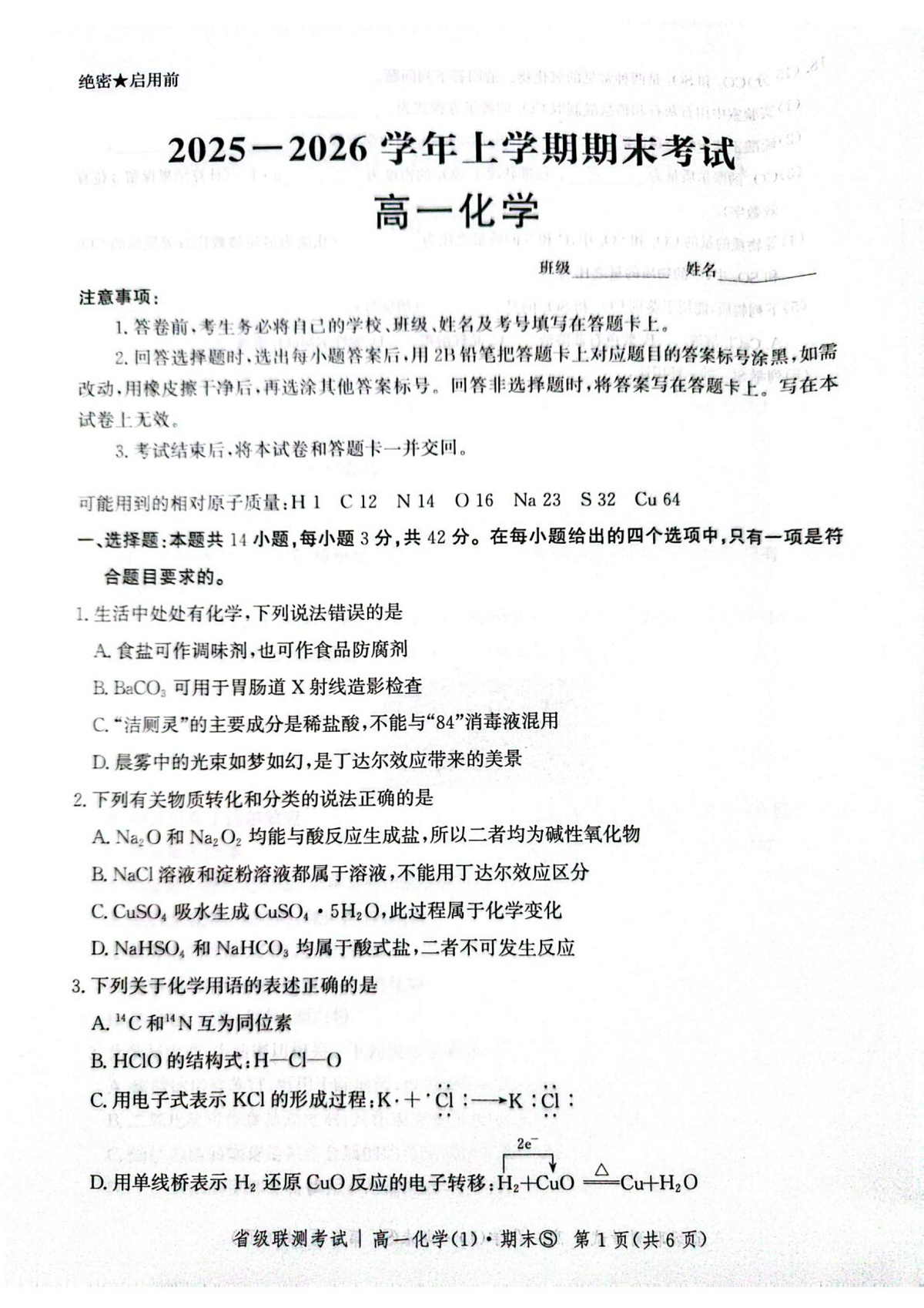 河北沧州市2025-2026学年高一上学期期末考试化学试题第1页