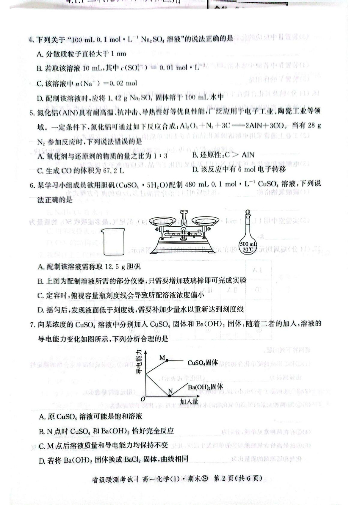 河北沧州市2025-2026学年高一上学期期末考试化学试题第2页