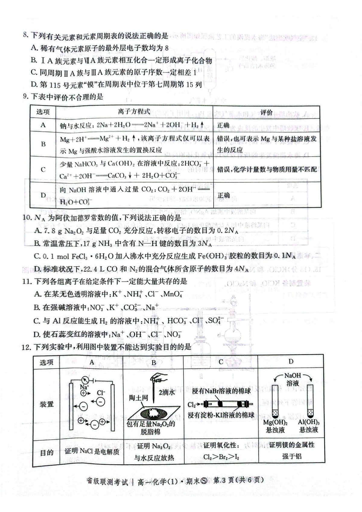 河北沧州市2025-2026学年高一上学期期末考试化学试题第3页