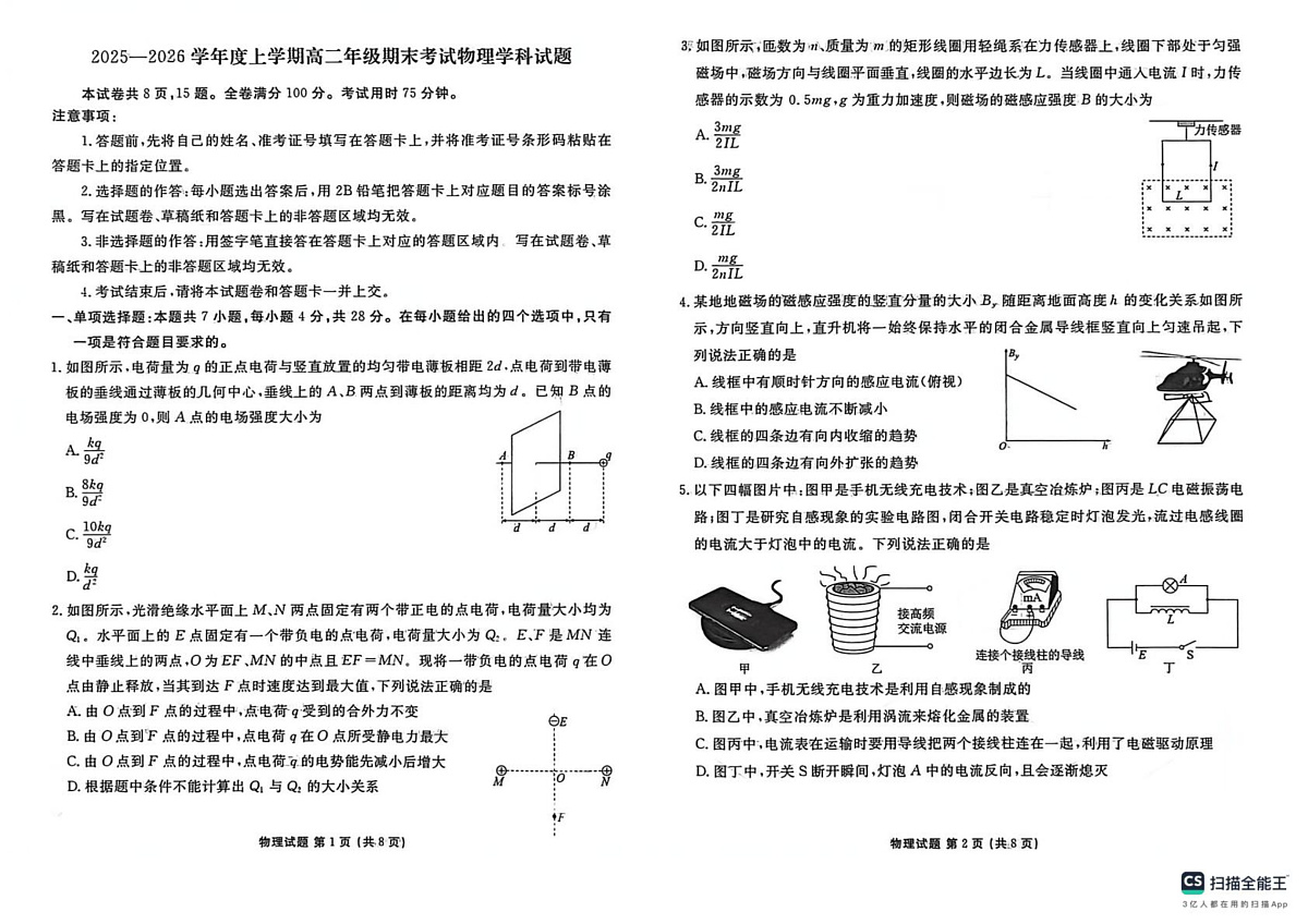 河北衡水市枣强中学2025-2026学年高二上学期期末考试物理试题第1页