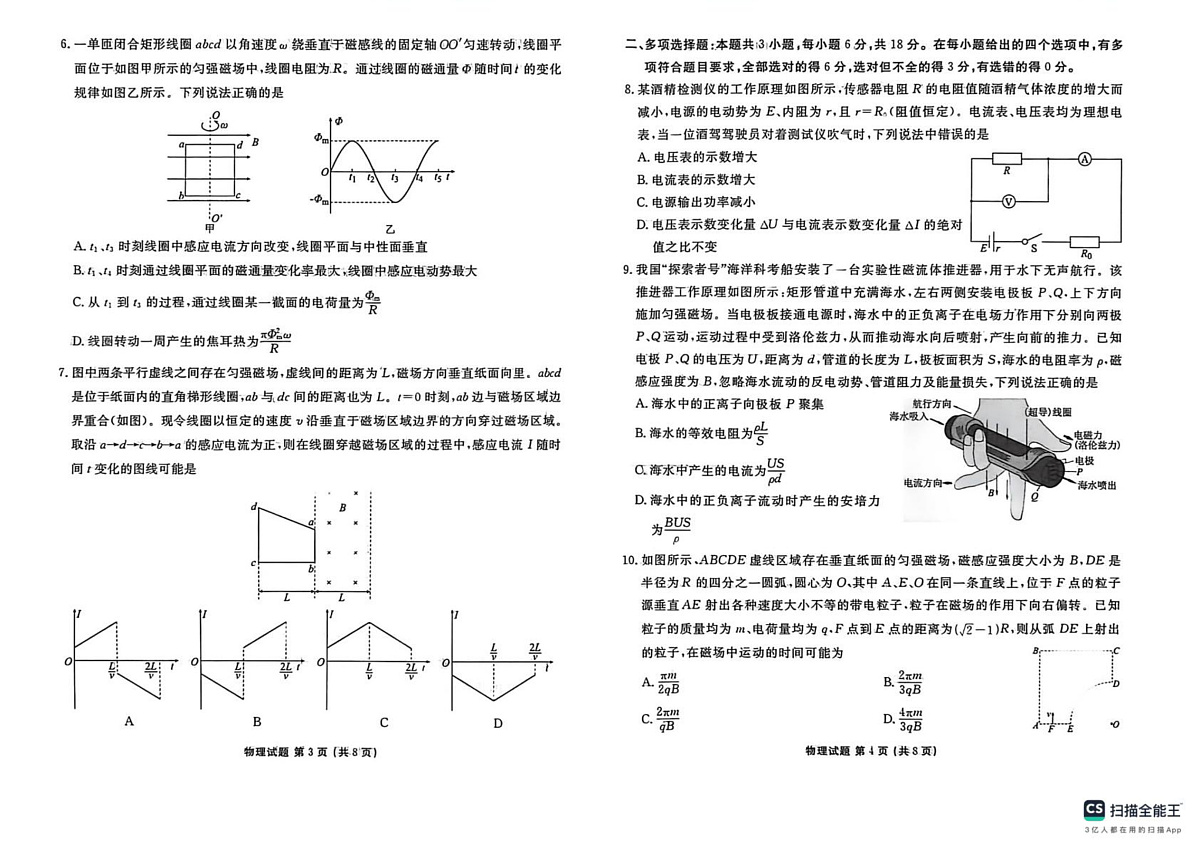 河北衡水市枣强中学2025-2026学年高二上学期期末考试物理试题第2页