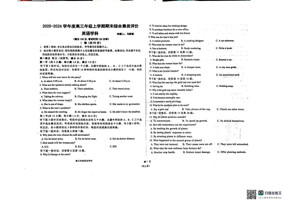 河北衡水中学2025-2026学年度高三上学期期末综合素质评价英语试题第1页
