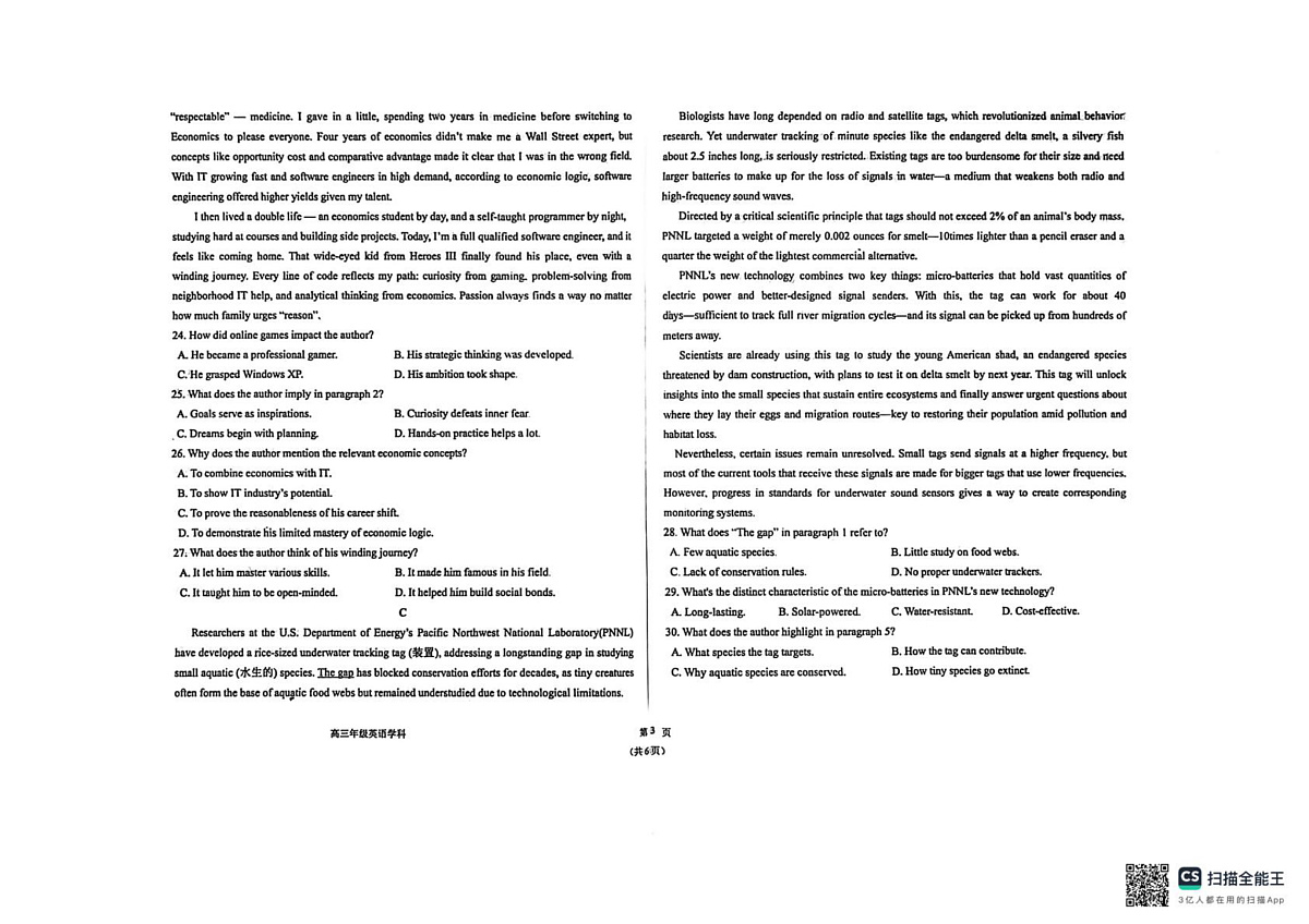 河北衡水中学2025-2026学年度高三上学期期末综合素质评价英语试题第3页
