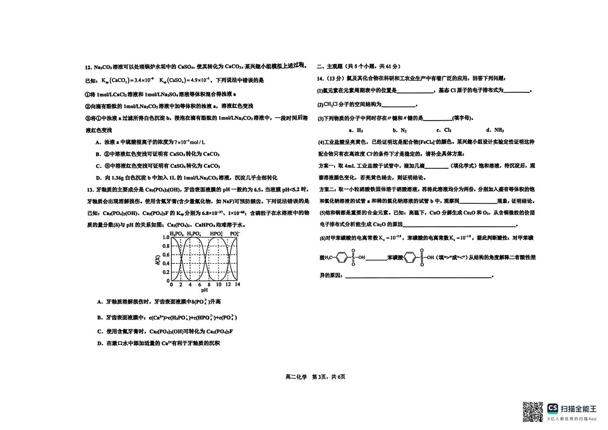 河北衡水中学2025-2026学年高二上学期2月期末化学试题第3页