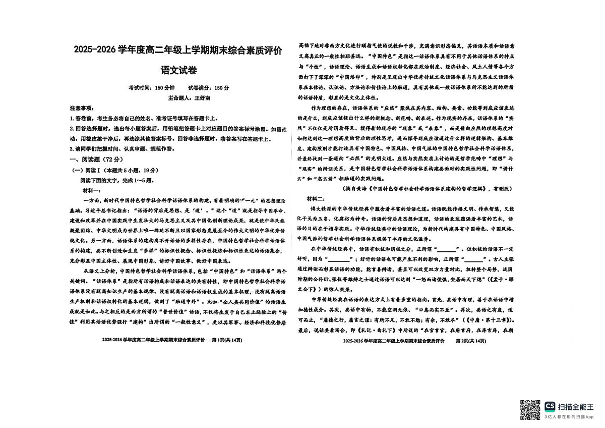 河北衡水中学2025-2026学年高二上学期2月期末语文试题第1页