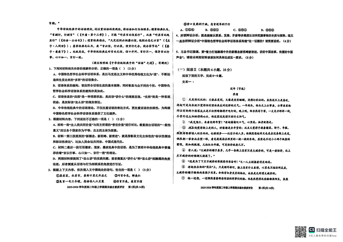 河北衡水中学2025-2026学年高二上学期2月期末语文试题第2页