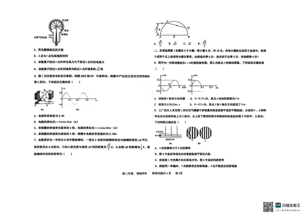 河北衡水中学2025-2026学年高二上学期期末综合质量评价物理试题第2页