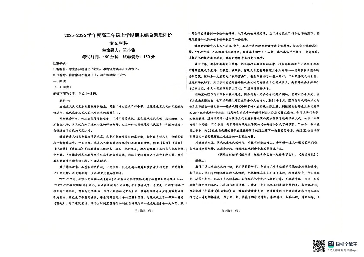 河北衡水中学2025-2026学年高三上学期2月期末语文试题第1页