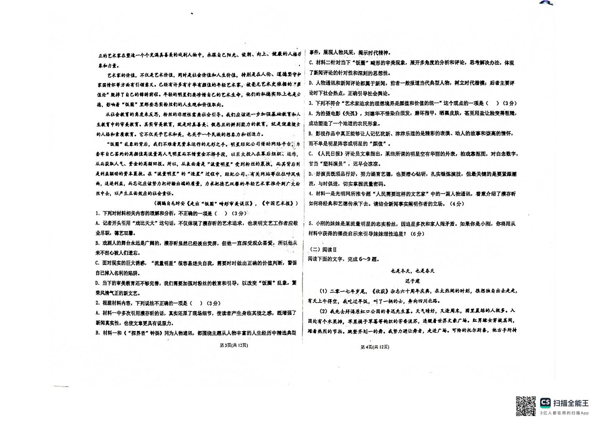 河北衡水中学2025-2026学年高三上学期2月期末语文试题第2页