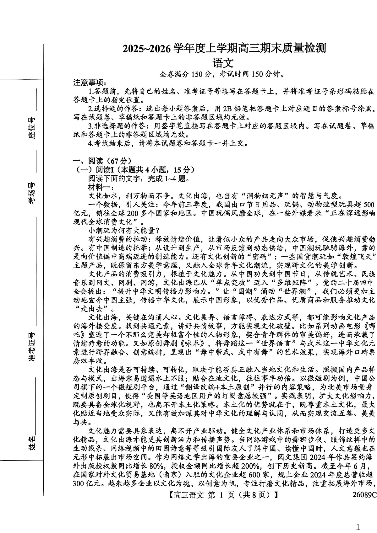 河北冀州中学2025-2026学年高三上学期2月期末质量检测语文试题第1页