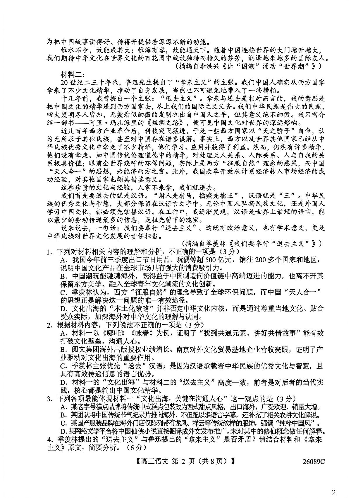 河北冀州中学2025-2026学年高三上学期2月期末质量检测语文试题第2页