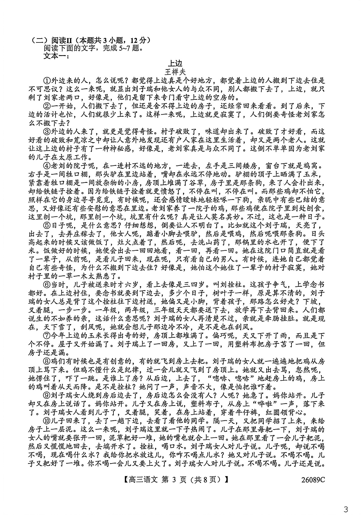 河北冀州中学2025-2026学年高三上学期2月期末质量检测语文试题第3页