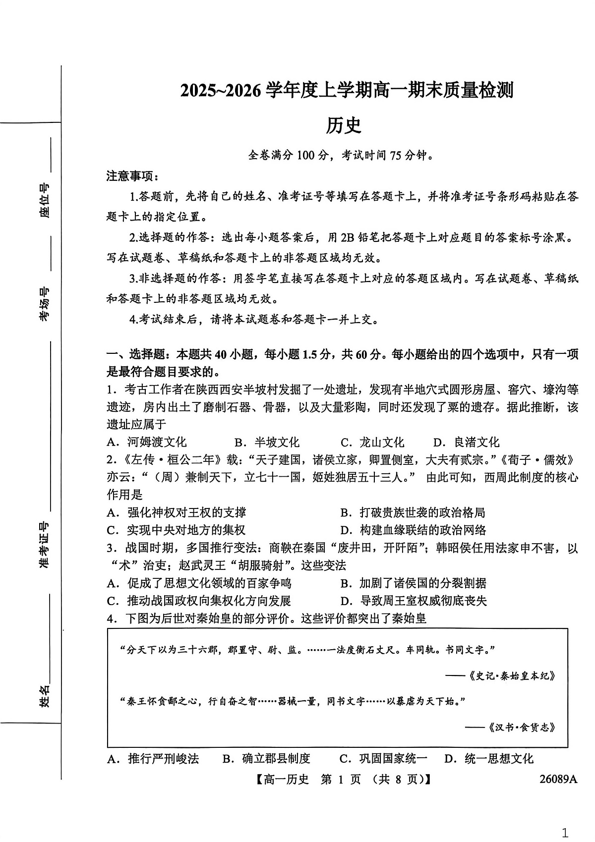 河北冀州中学2025-2026学年高一上学期期末质量检测历史试题第1页