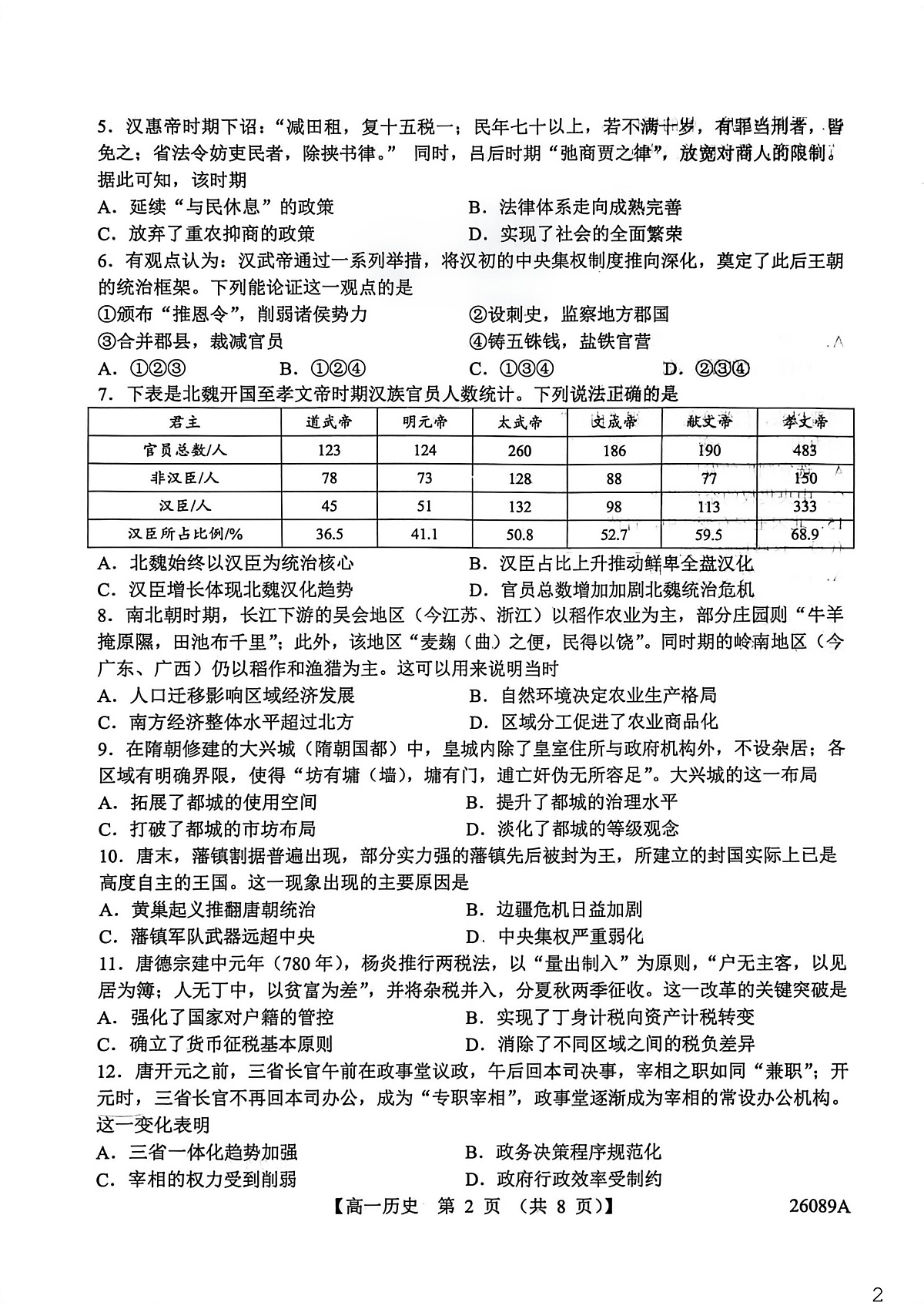 河北冀州中学2025-2026学年高一上学期期末质量检测历史试题第2页