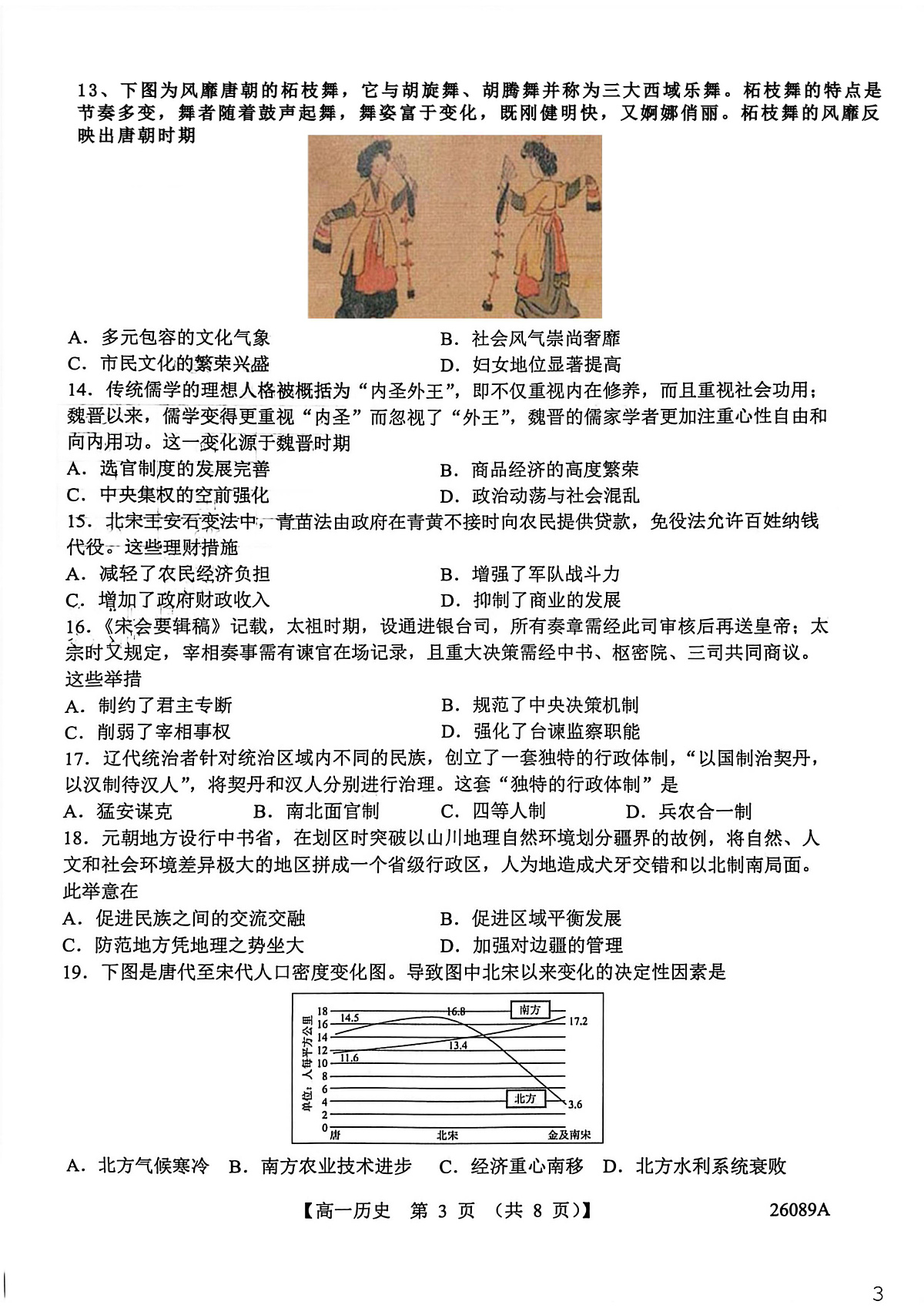河北冀州中学2025-2026学年高一上学期期末质量检测历史试题第3页
