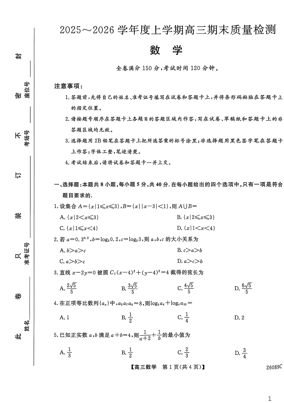 河北冀州中学2025-2026学年上学期高三期末质量检测数学试题第1页