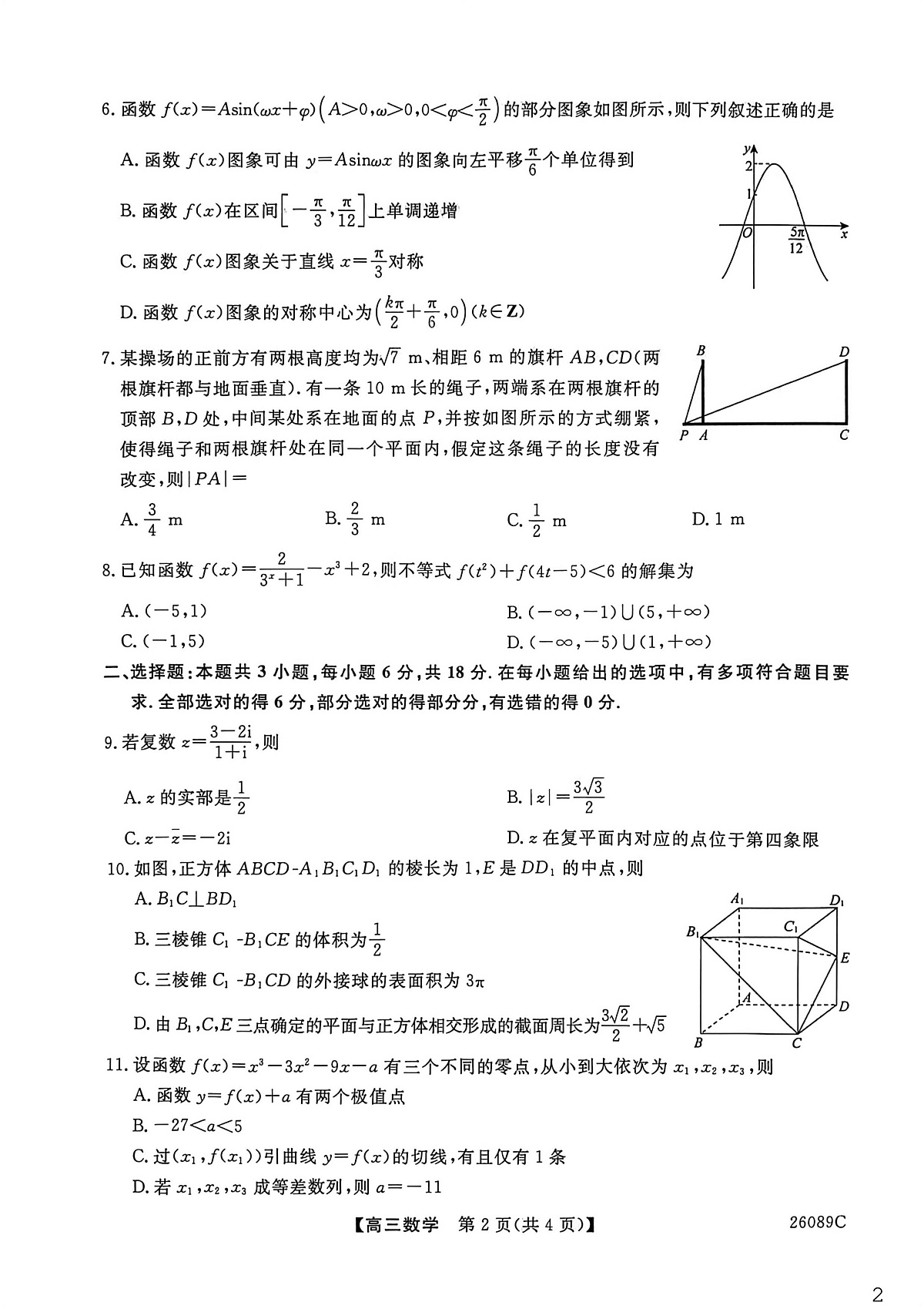 河北冀州中学2025-2026学年上学期高三期末质量检测数学试题第2页