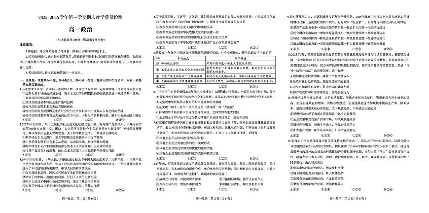 河北石家庄市2025-2026学年第一学期期末教学质量检测高一政治试题第1页