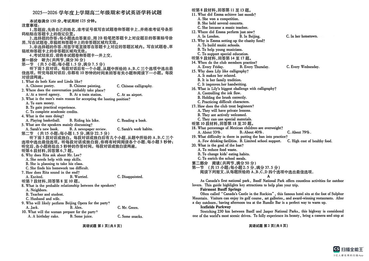 河北枣强中学2025-2026学年度上学期期末考试高二英语试题第1页