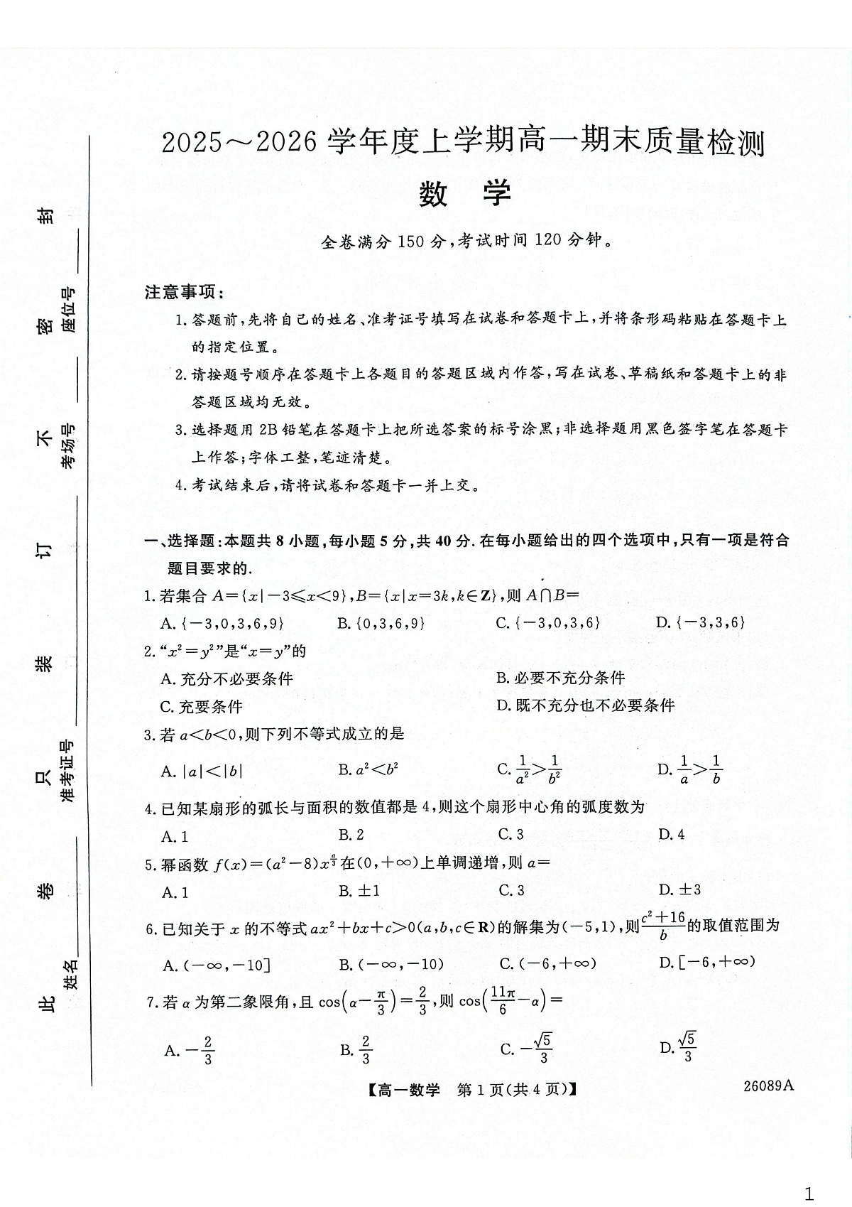 河北冀州中学2025-2026学年上学期高一期末质量检测数学试题第1页