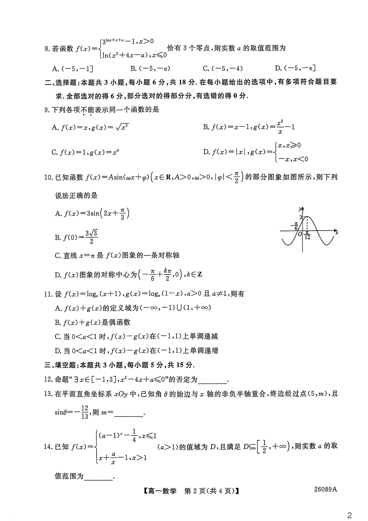河北冀州中学2025-2026学年上学期高一期末质量检测数学试题第2页