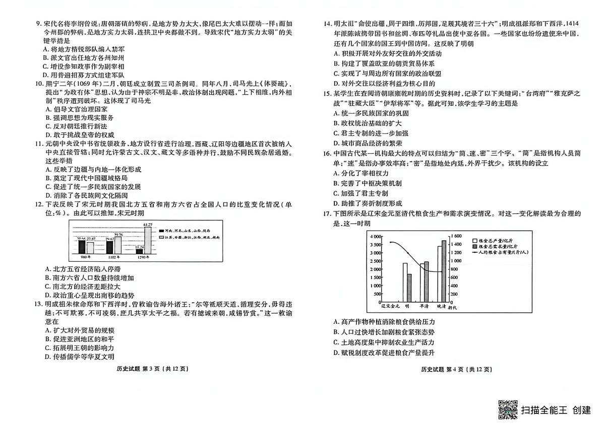 河北枣强中学2025--2026学年高一上学期期末考试历史试题第2页