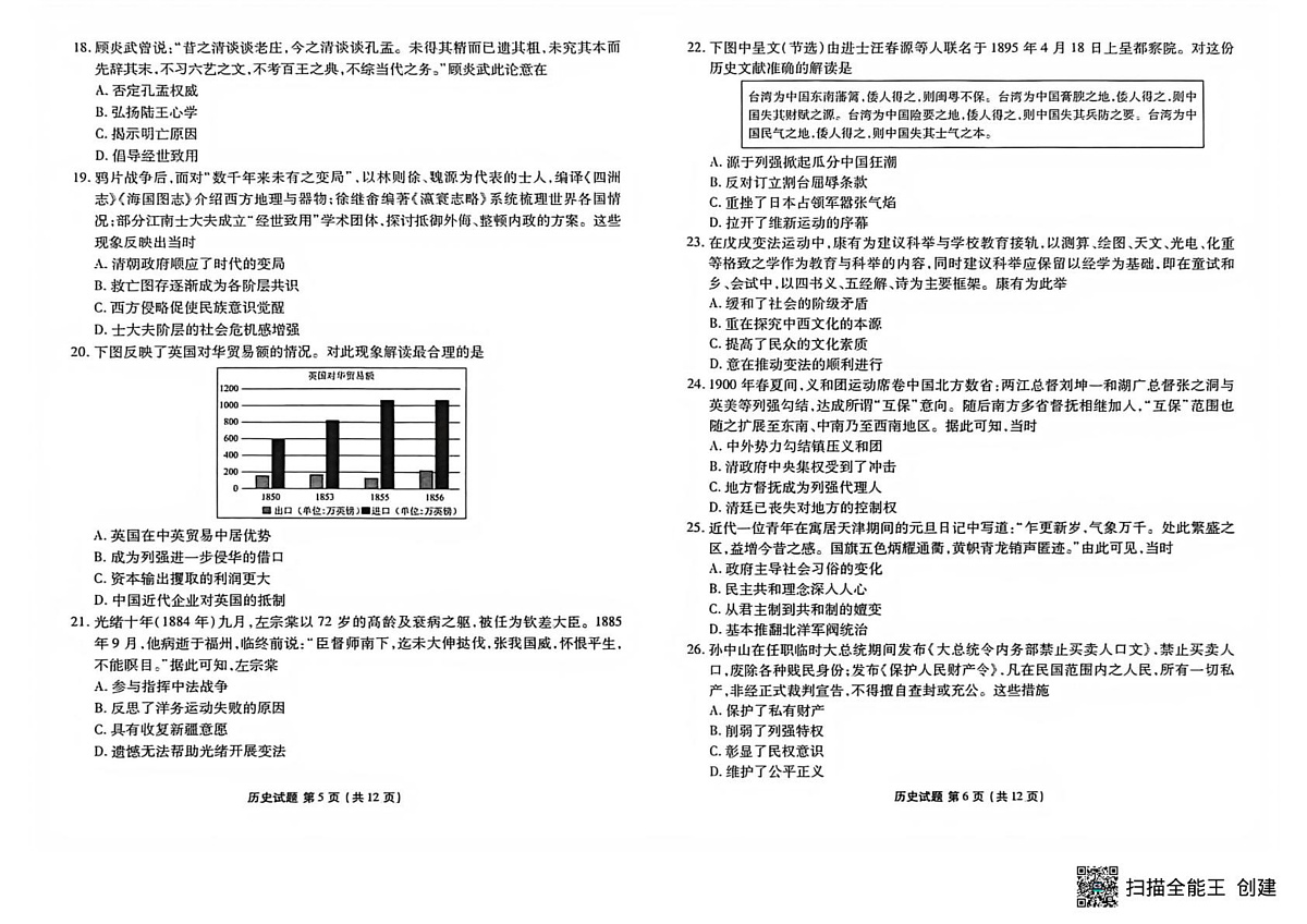 河北枣强中学2025--2026学年高一上学期期末考试历史试题第3页