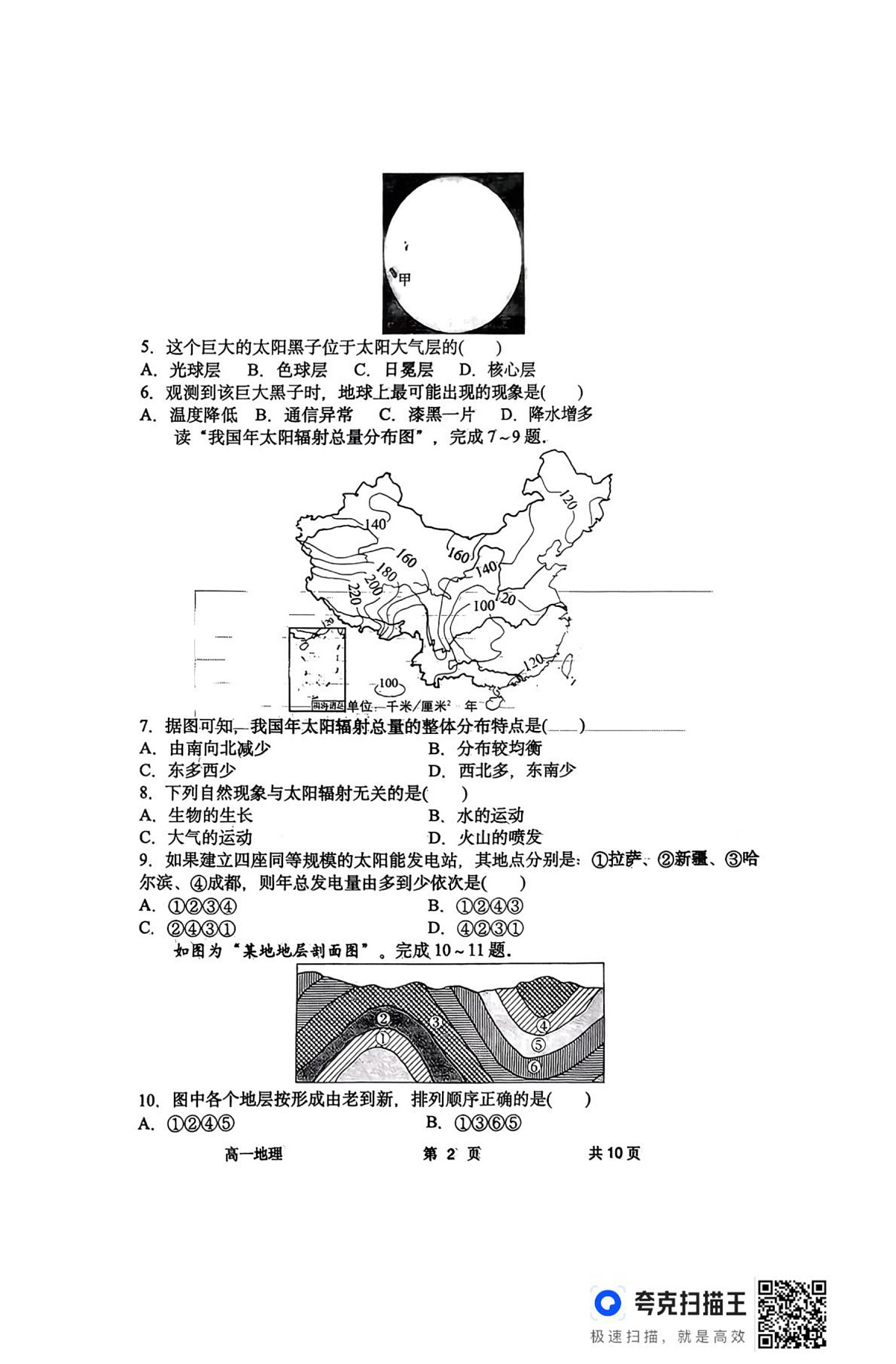 河北石家庄市二中教育集团2025-2026学年度高一上学期期末地理试卷第2页