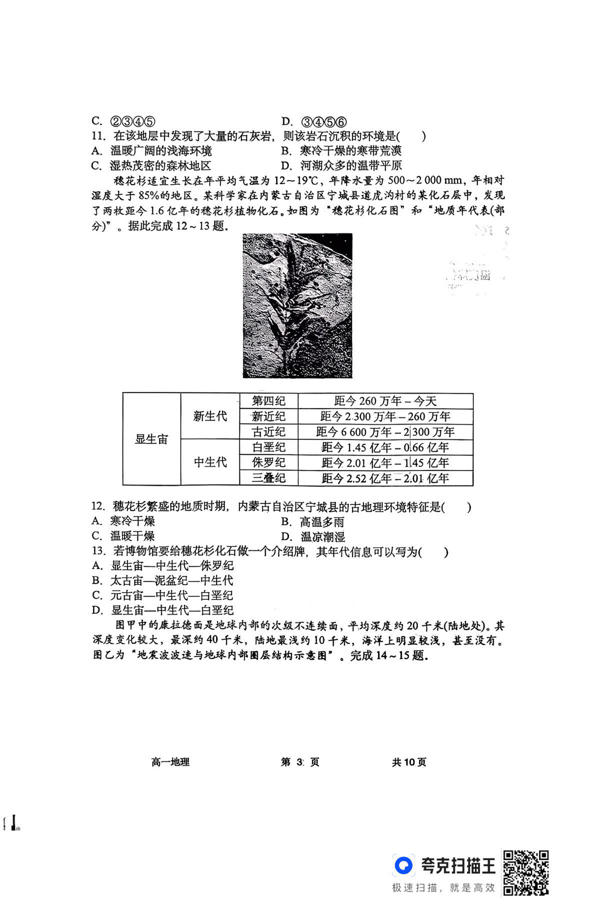 河北石家庄市二中教育集团2025-2026学年度高一上学期期末地理试卷第3页