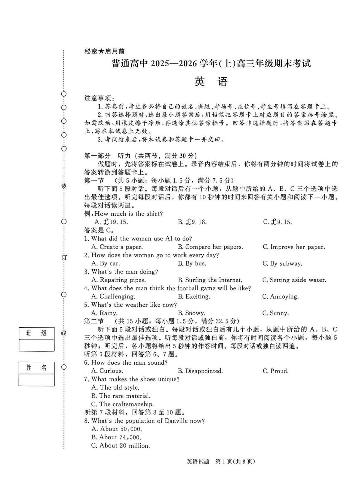 河南2025-2026学年普通高中上学期高三年级期末考试英语试卷第1页