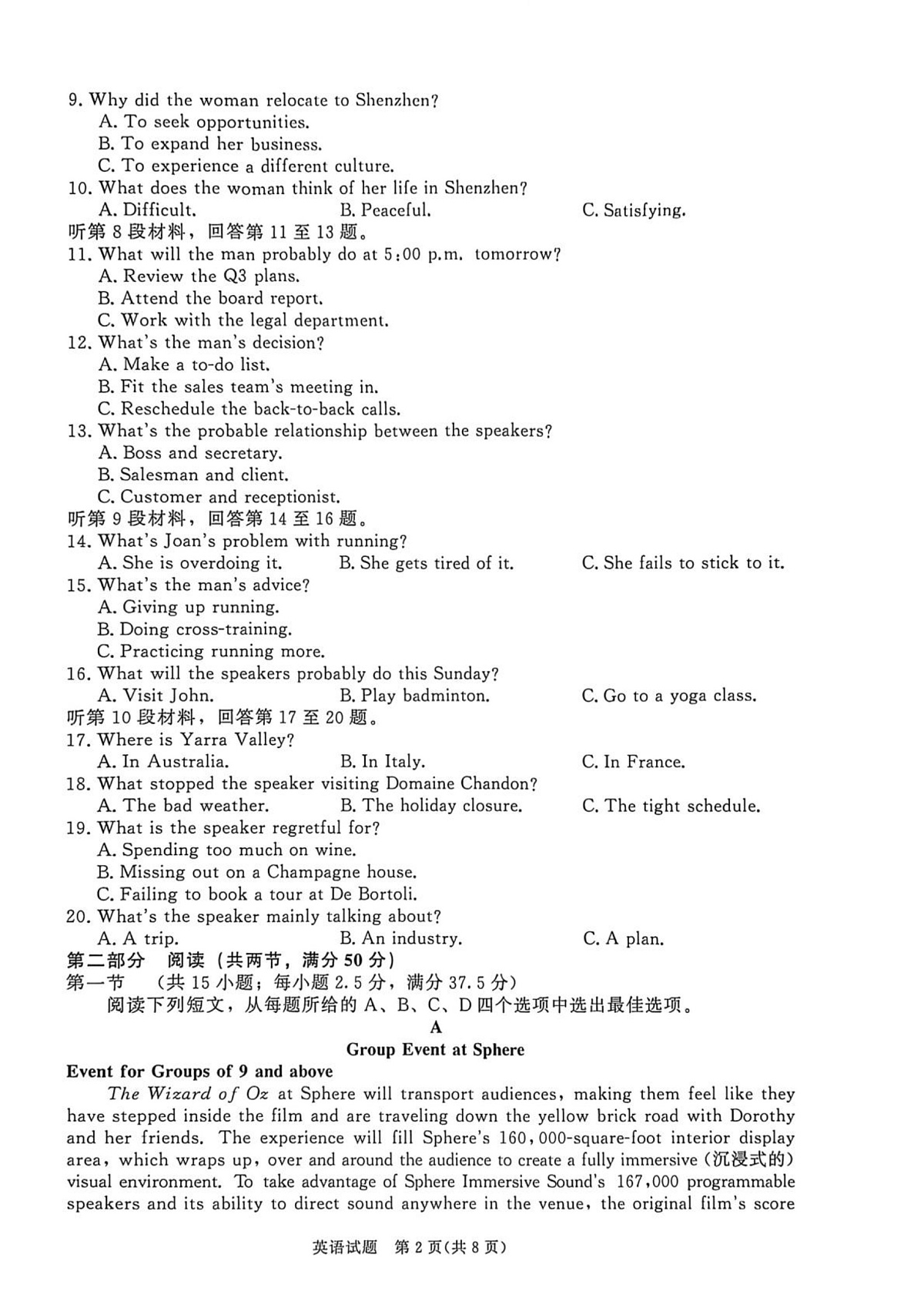 河南2025-2026学年普通高中上学期高三年级期末考试英语试卷第2页