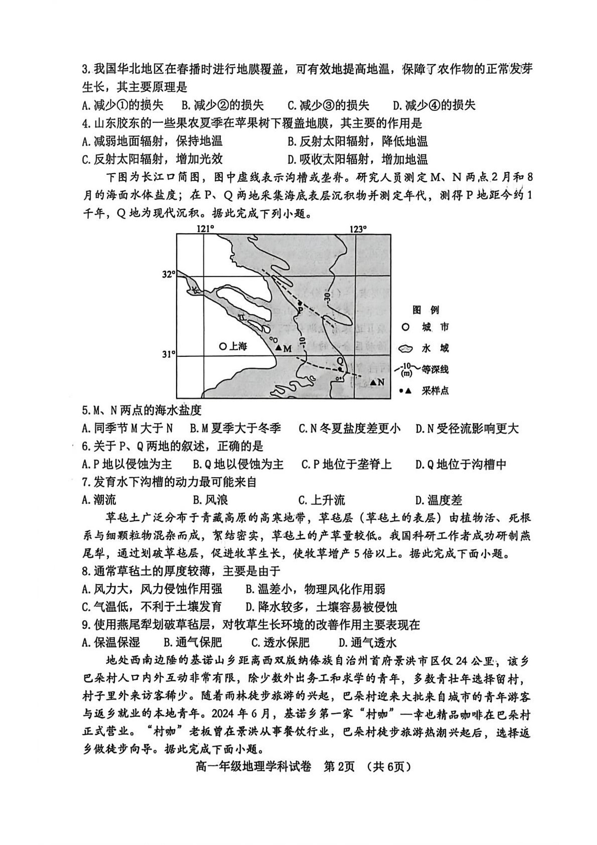 河北石家庄市第一中学2025-2026学年高一上学期2月期末地理试题第2页