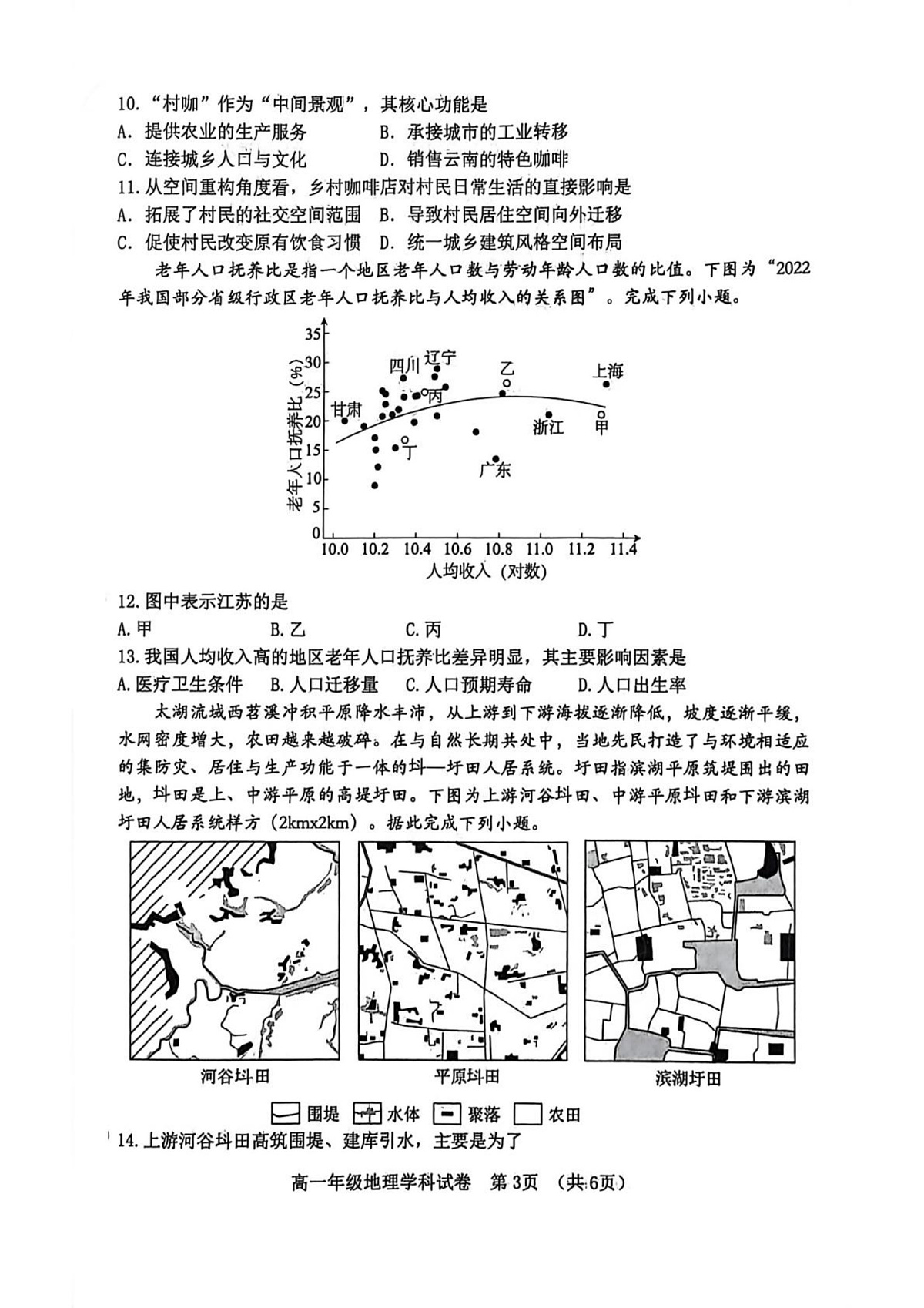 河北石家庄市第一中学2025-2026学年高一上学期2月期末地理试题第3页