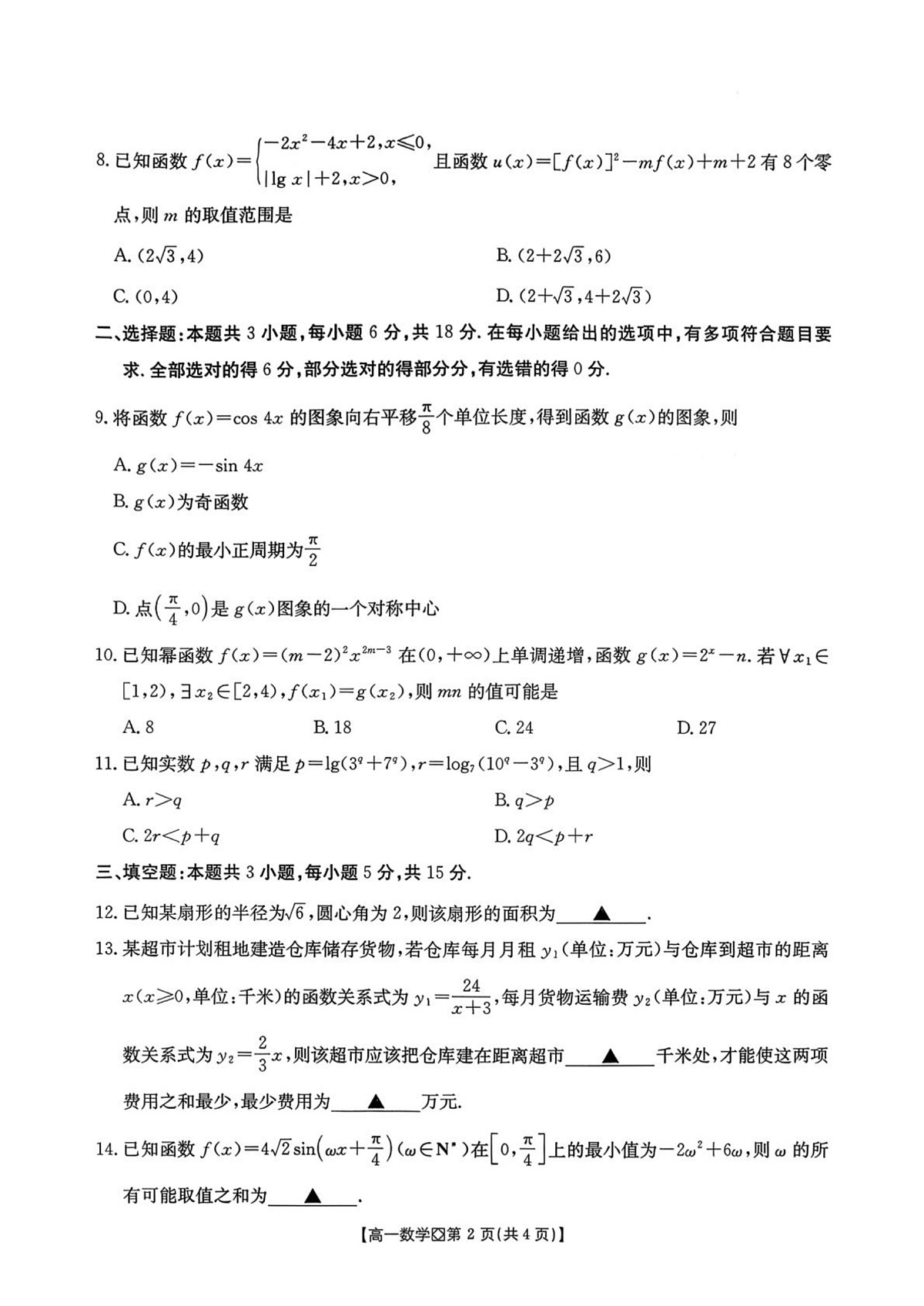 河北邢台市2025-2026学年高一上学期期末学业水平调研数学试题第2页