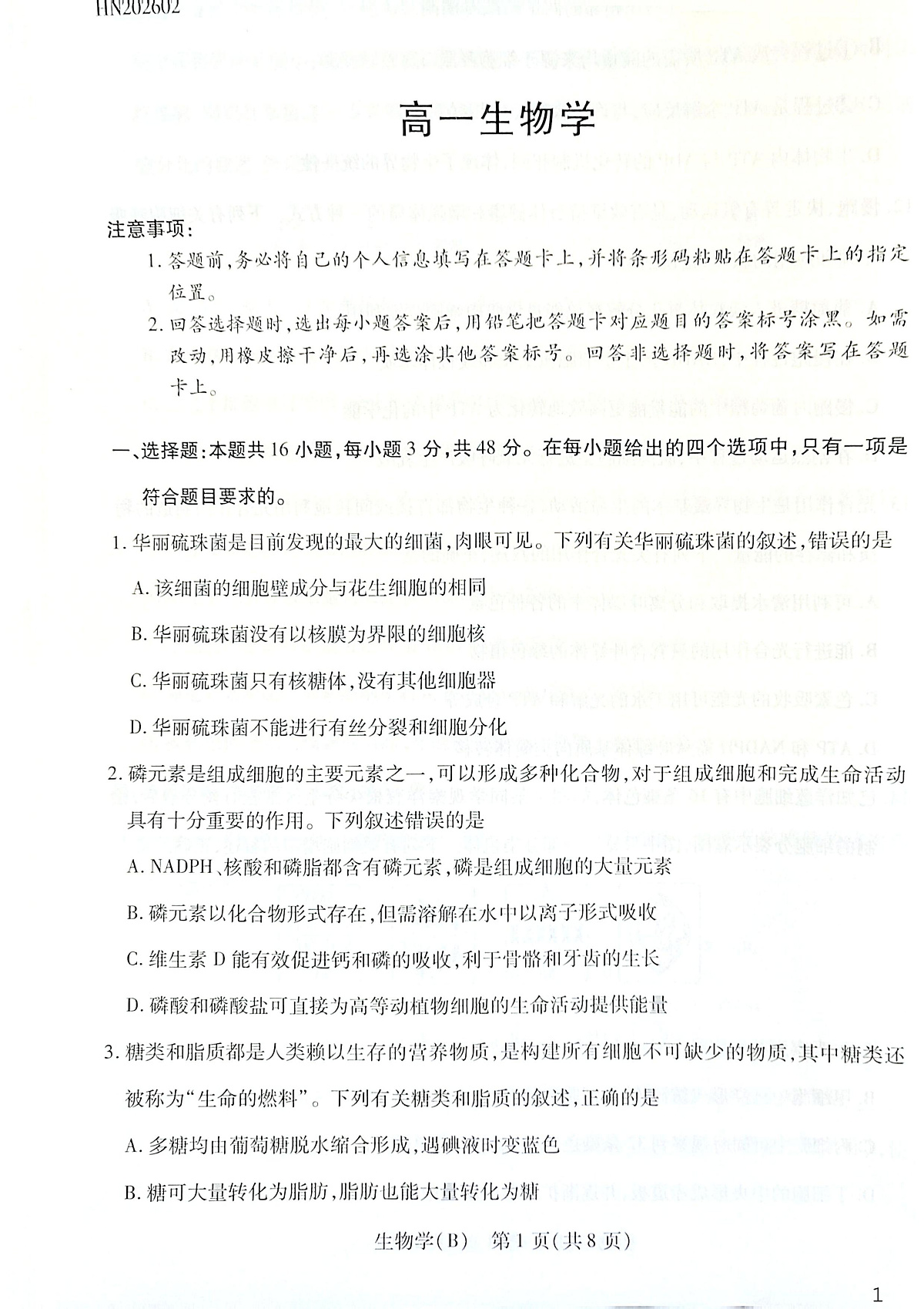 河南安阳市林州市2025-2026学年高一上学期2月期末生物试题第1页