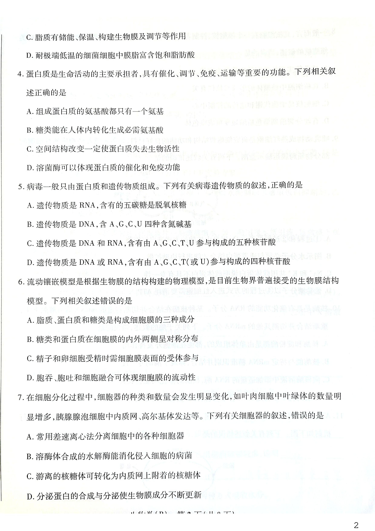 河南安阳市林州市2025-2026学年高一上学期2月期末生物试题第2页
