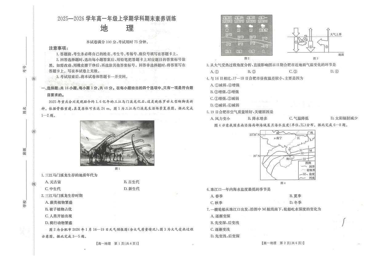 江西金太阳2025-2026学年高一年级上学期学科期末素养训练地理试卷第1页