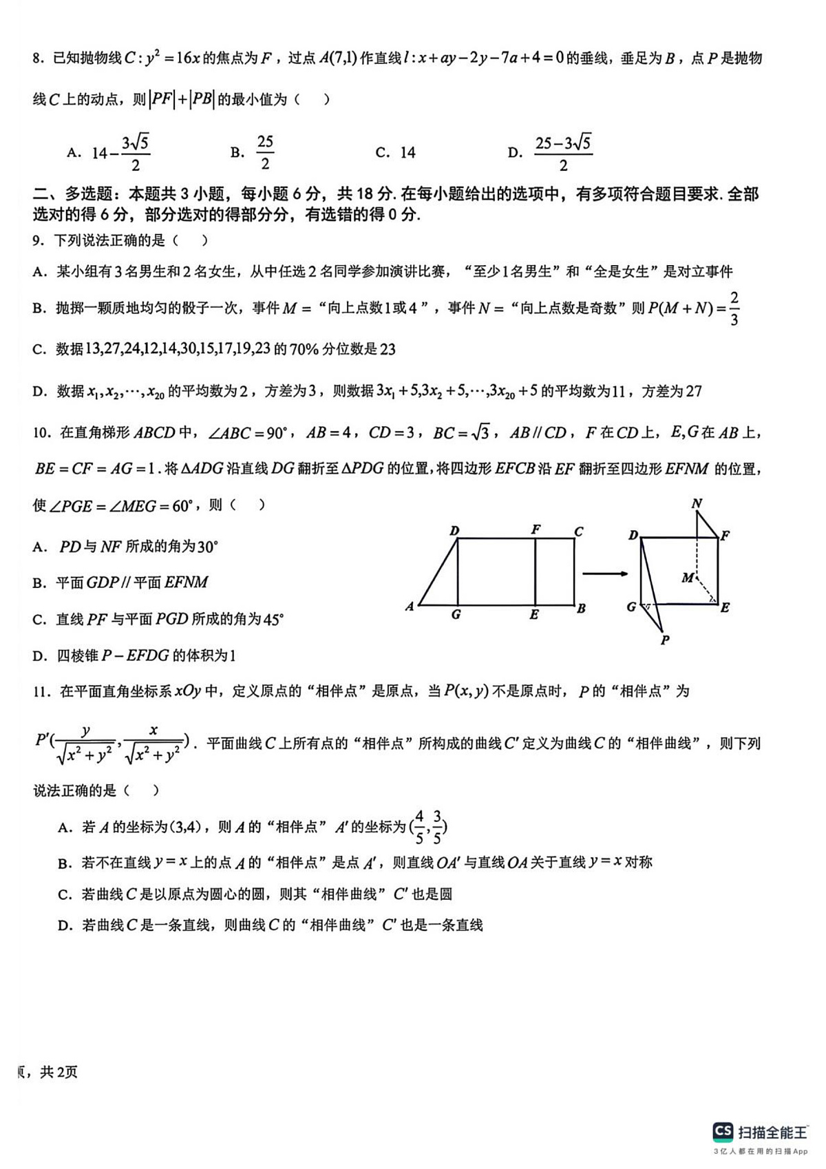 江西科技学院附属中学2025-2026学年高三高复部上学期期末考试数学试卷第2页