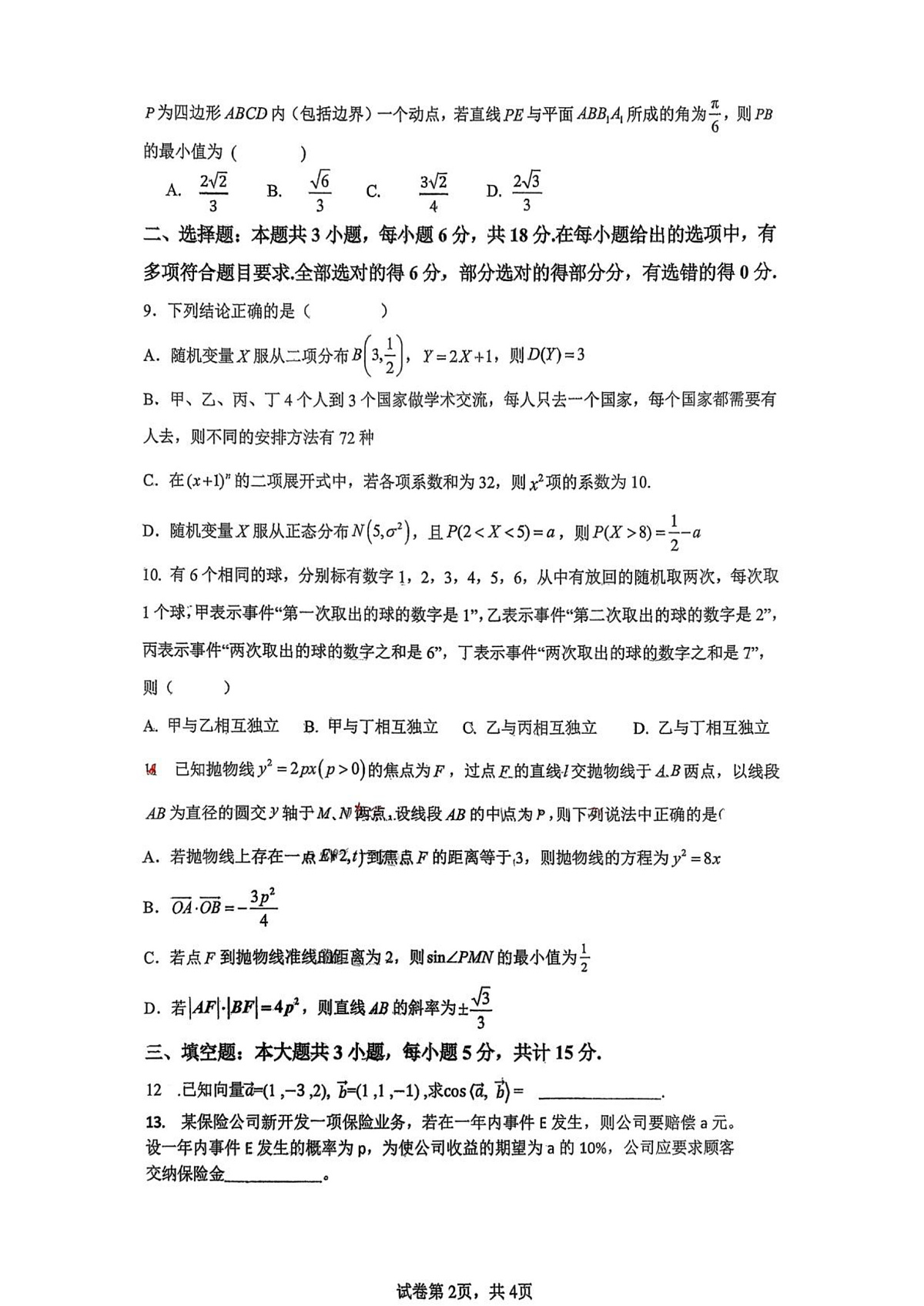 江西南昌市第十中学2025-2026学年上学期期末考试高二数学试题第2页