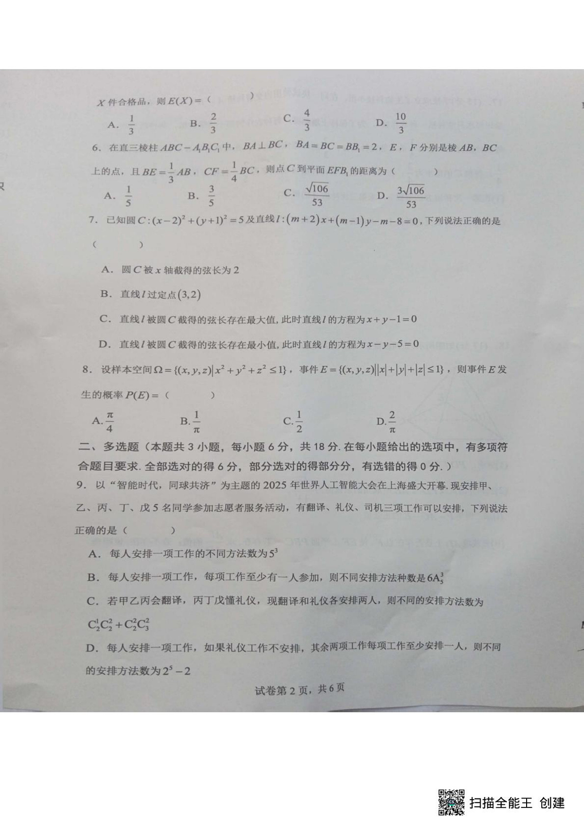 江西省新余市2025-2026学年上学期期末质量检测高二数学试卷第2页