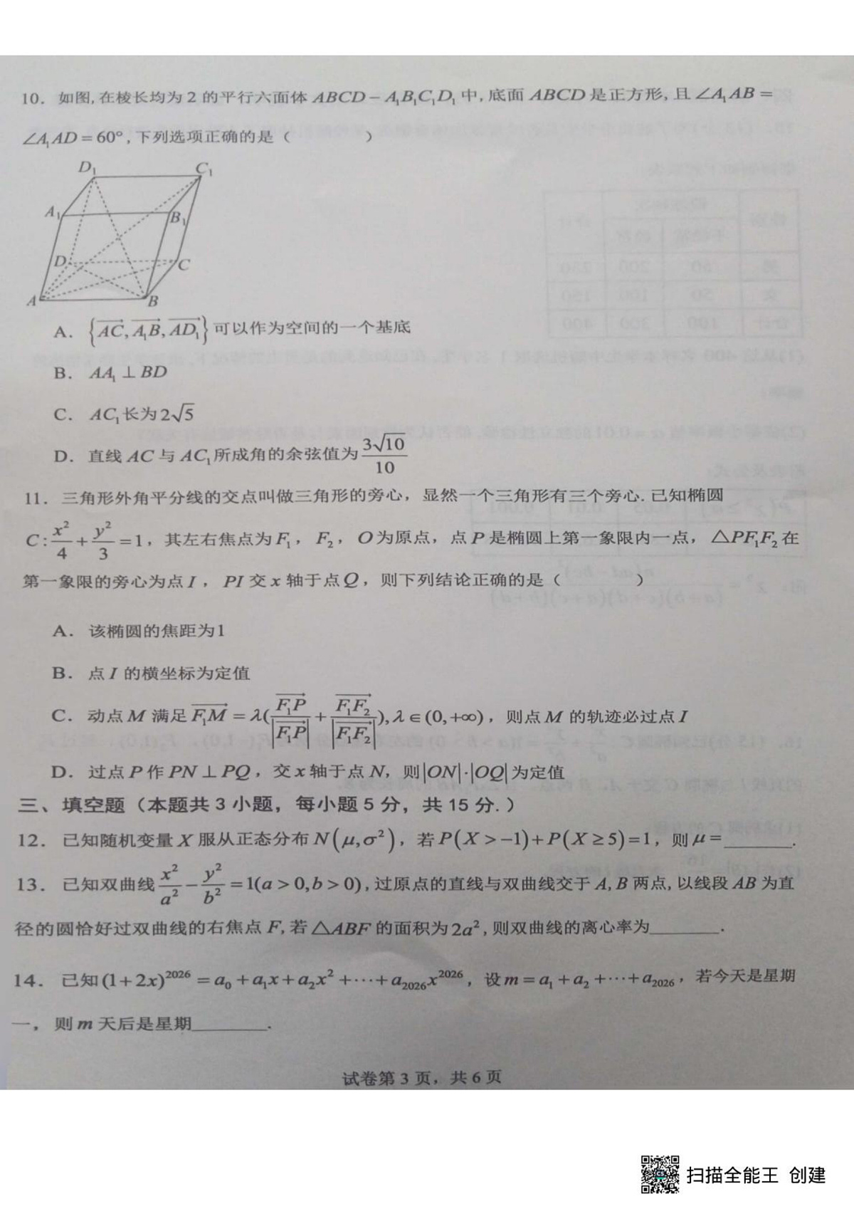 江西省新余市2025-2026学年上学期期末质量检测高二数学试卷第3页