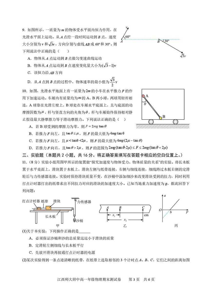 江西师范大学附属中学2025-2026学年高一上学期期末测试物理试卷第3页