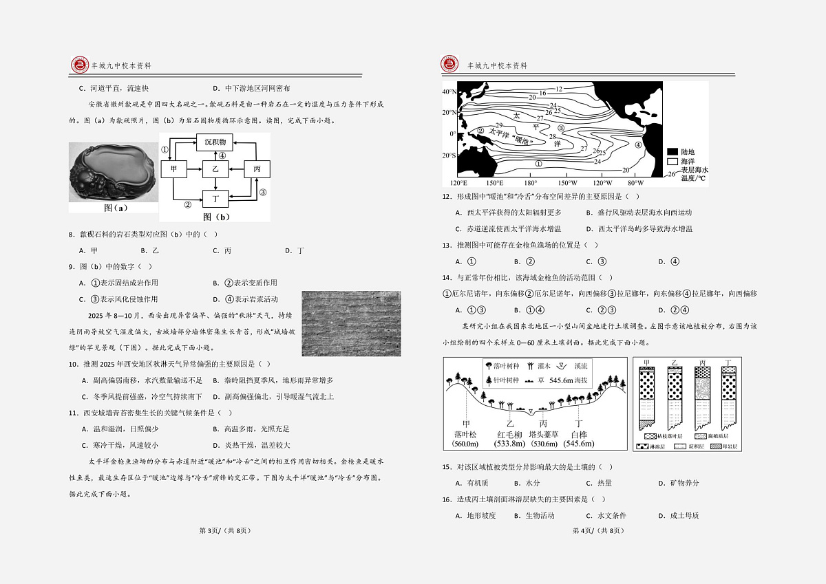 江西宜春市丰城市第九中学2025-2026学年高二上学期期末考试地理试卷第2页