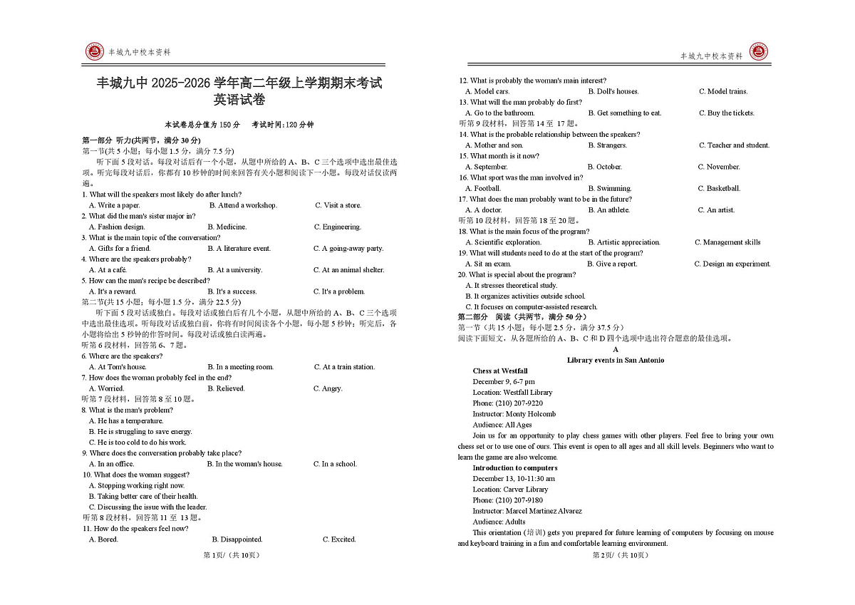 江西宜春市丰城市第九中学2025-2026学年高二上学期期末考试英语试卷第1页