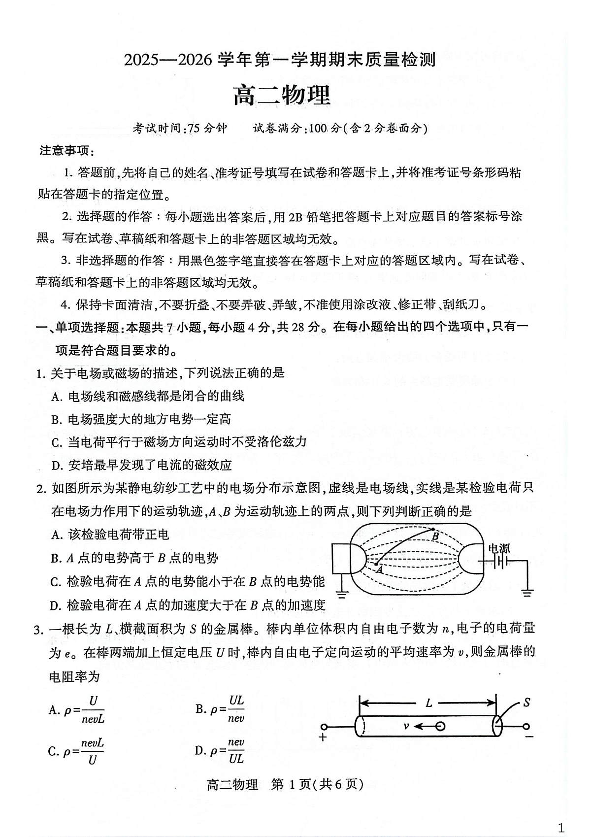 河南许昌市2025-2026学年高二第一学期期末质量检测物理试题第1页