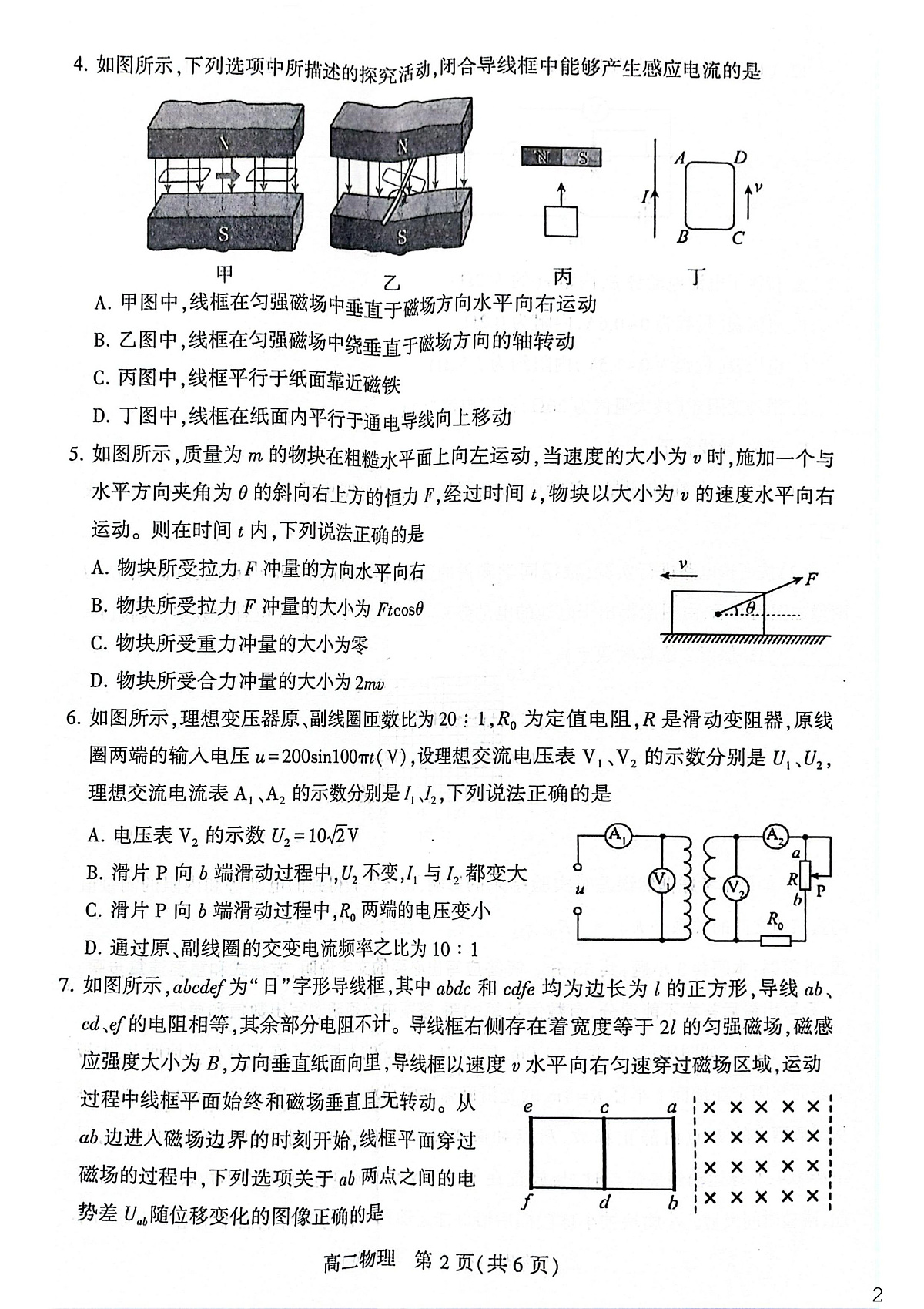 河南许昌市2025-2026学年高二第一学期期末质量检测物理试题第2页