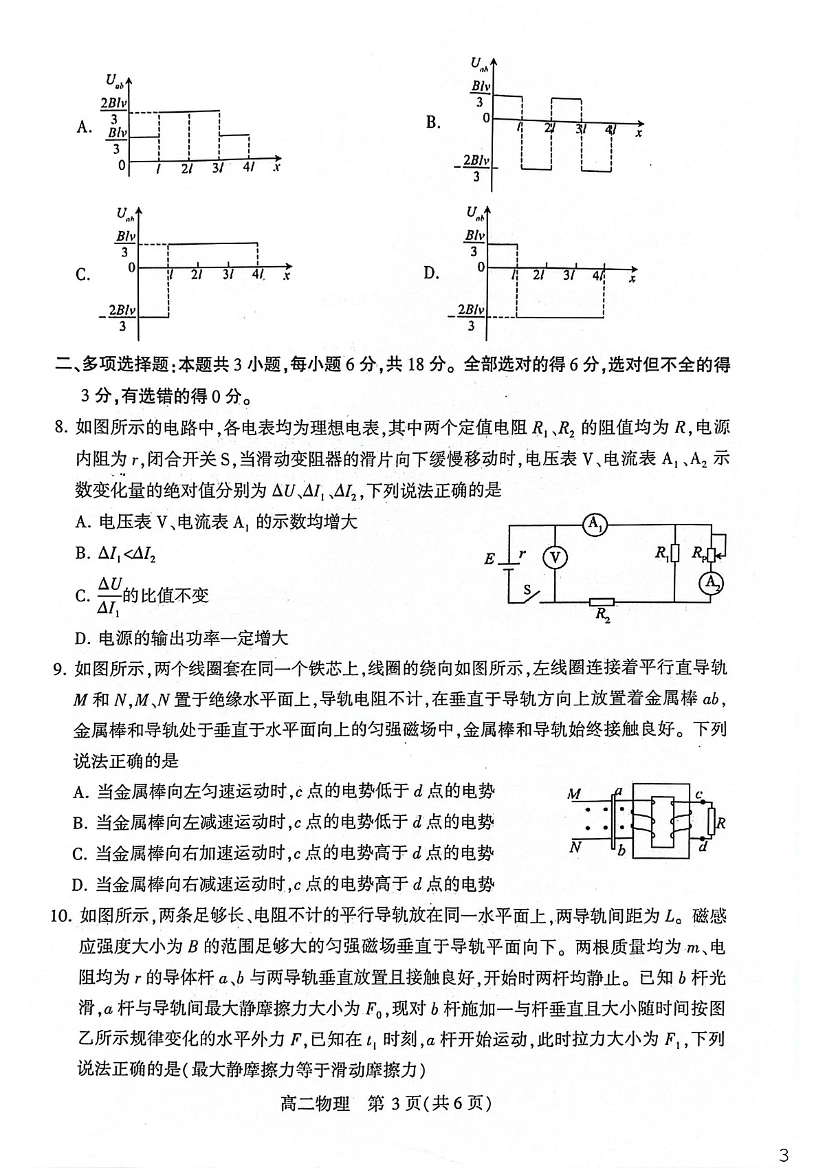 河南许昌市2025-2026学年高二第一学期期末质量检测物理试题第3页