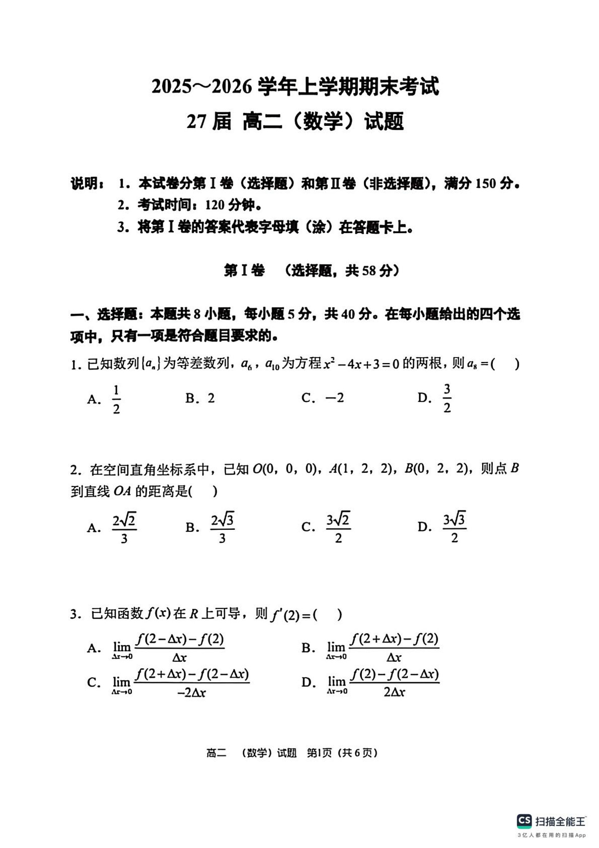 河南郑州市第一中学2025-2026学年上学期期末考试高二数学试题第1页